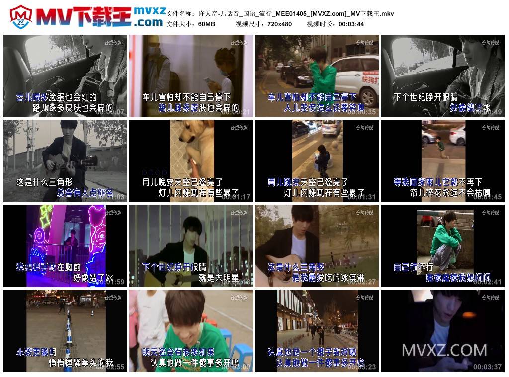 许天奇-儿话音_国语_流行_MEE01405